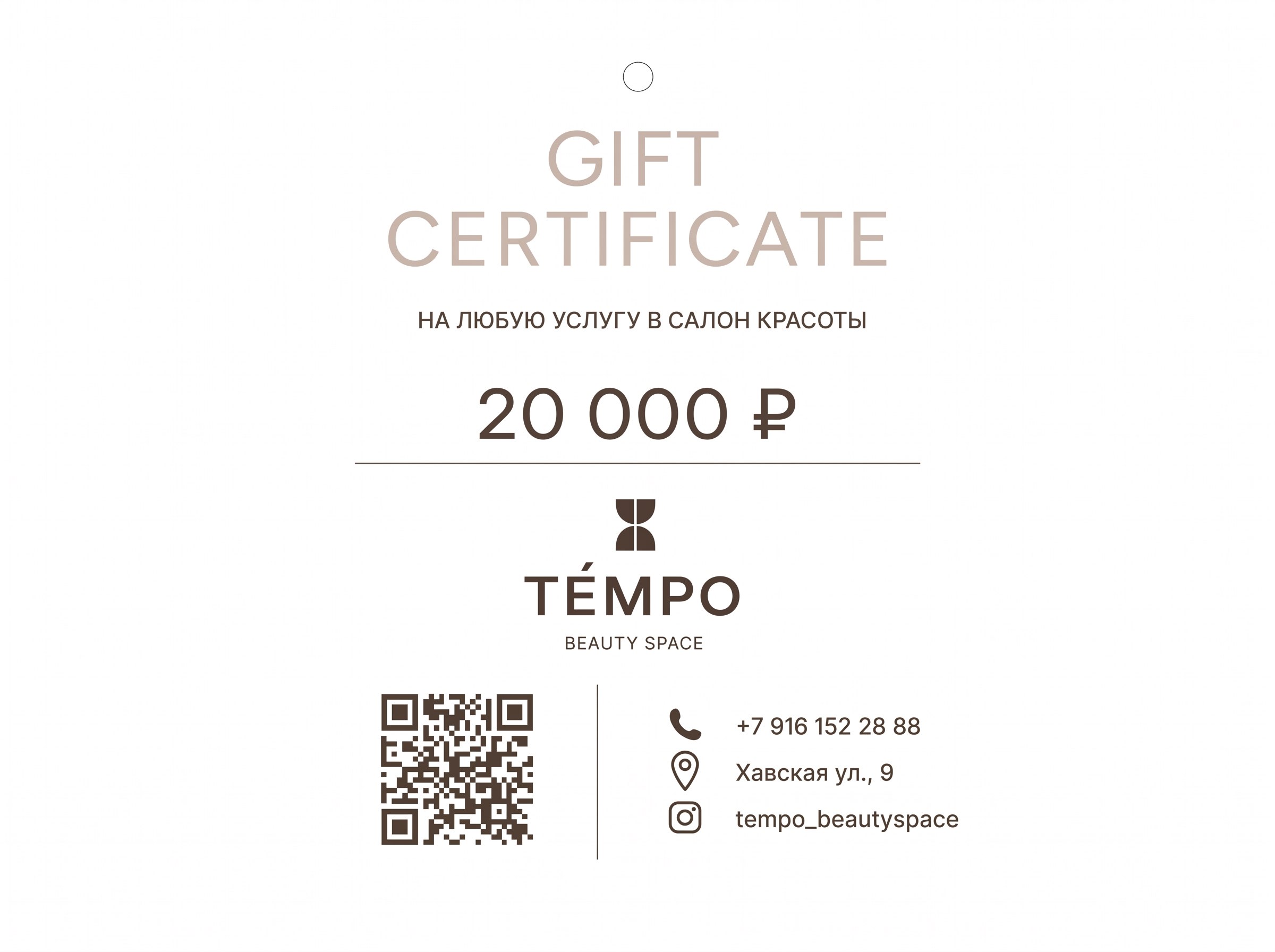 Подарочный сертификат TEMPO — фото 4
